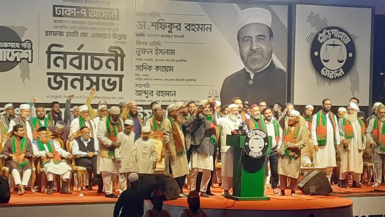 আমানতের মালিক নয়, চৌকিদার হতে চাই : ডা. শফিকুর রহমান