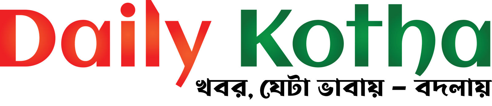 ডেইলি কথা | বাংলা নিউজ পেপার